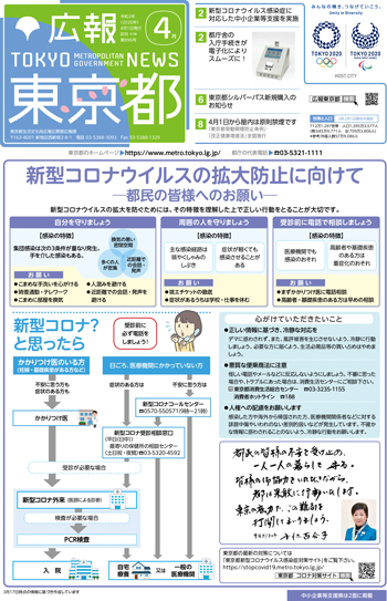 広報4月号サムネイル