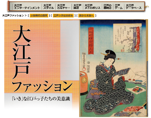 「江戸・東京デジタルミュージアム」の画面イメージ