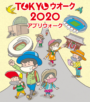 TOKYOウオーク2020PR画像