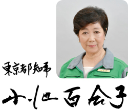 東京都知事小池百合子