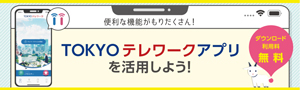 テレワークアプリのイメージ画像