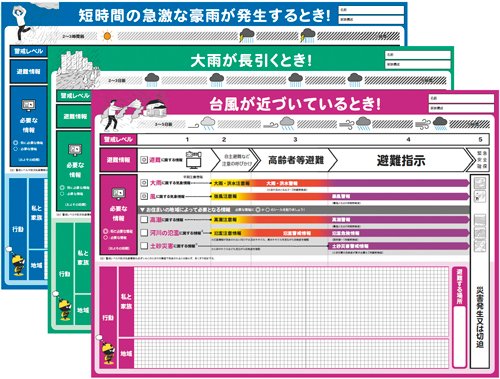 東京マイ・タイムラインシート