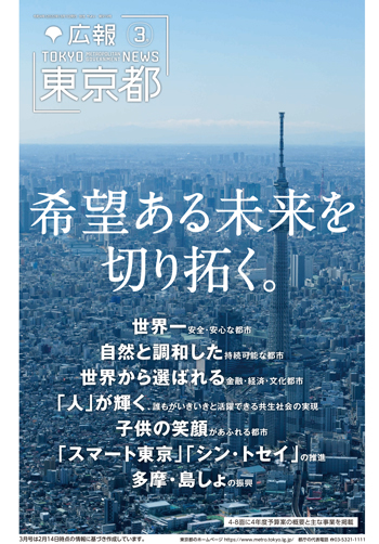 広報3月号サムネイル