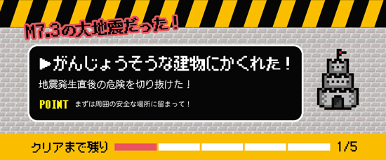 がんじょうそうな建物にかくれた！