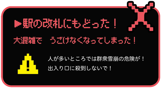 駅の改札にもどった！