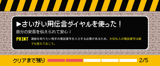 さいがい用伝言ダイヤルを使った！