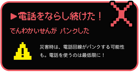 電話をならし続けた！