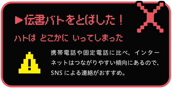 伝書バトをとばした！