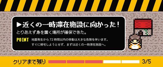 近くの一時滞在施設に向かった！