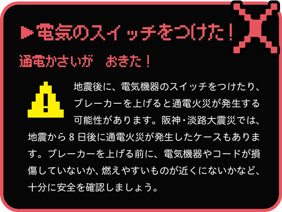 電気のスイッチをつけた！