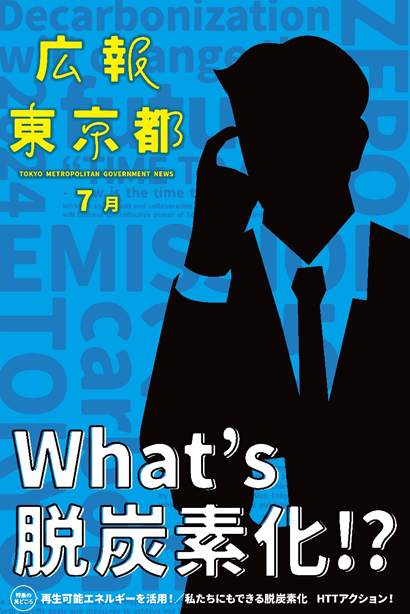 7月号の表紙
