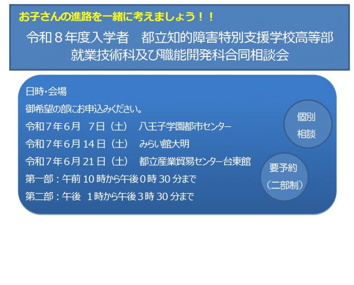 相談会の日時・会場一覧