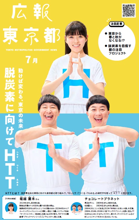 広報東京都令和7年7月号の画像