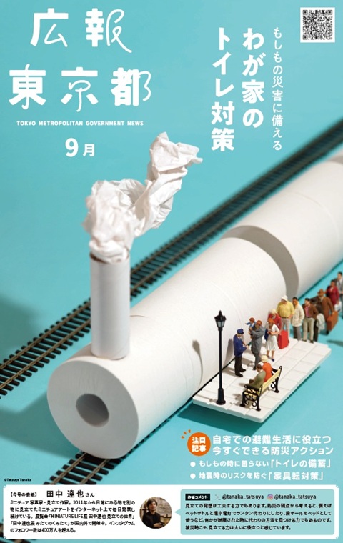 広報東京都令和7年9月号の画像