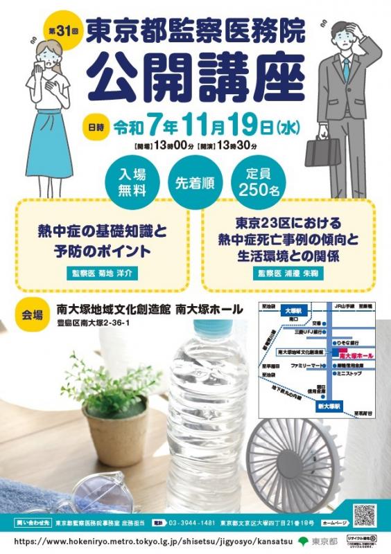 公開講座の詳細について