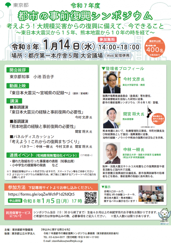 都市の事前復興シンポジウムのポスター