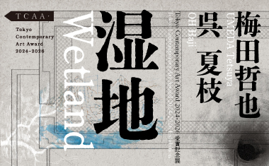 展覧会のイメージ画像