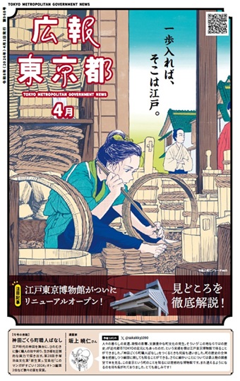 広報東京都4月号表紙