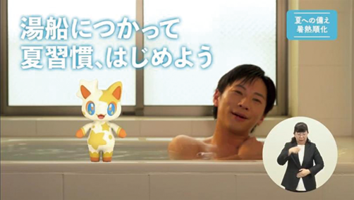 湯船につかって夏習慣、はじめよう