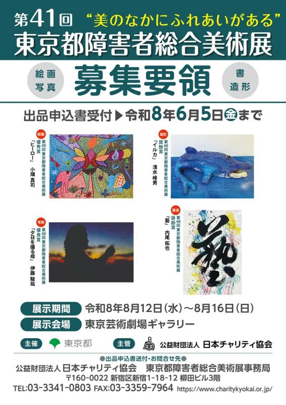 美術展作品募集のチラシ