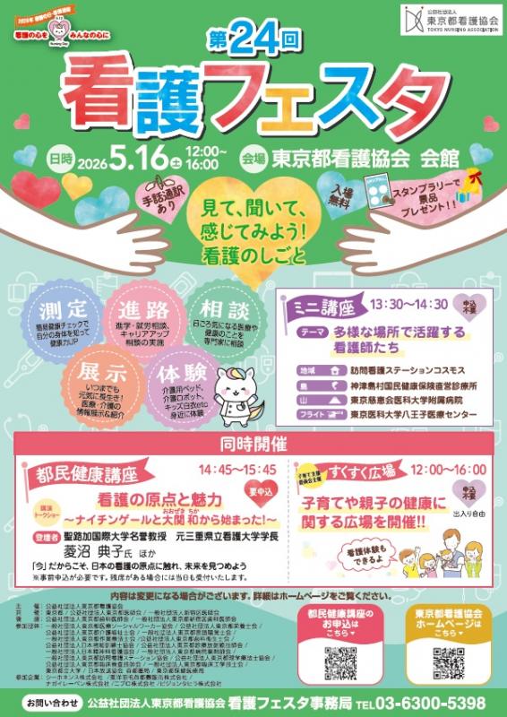 看護フェスタのチラシ