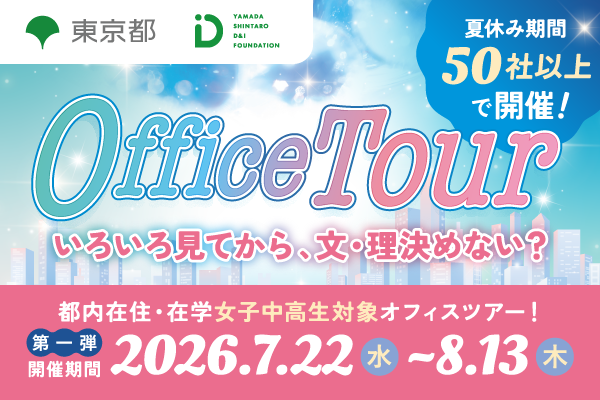 オフィスツアーのロゴ