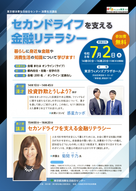 消費生活講座のチラシ