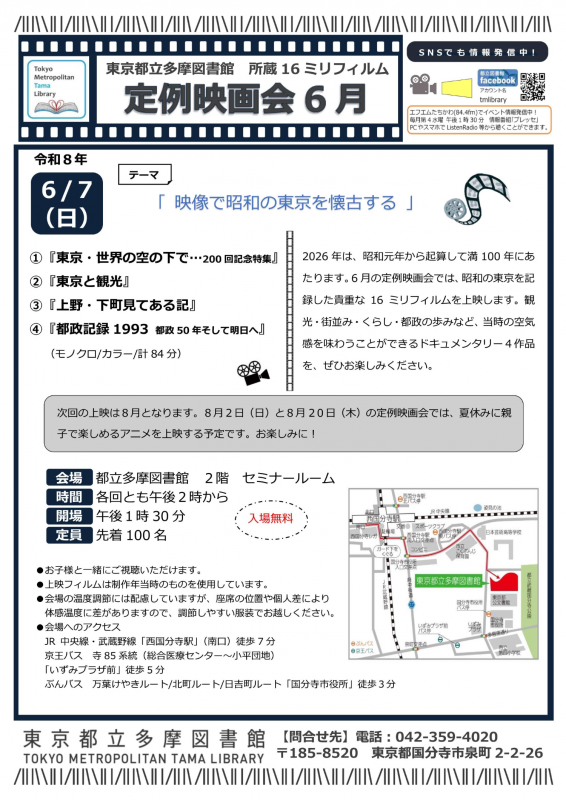 定例映画会のチラシ