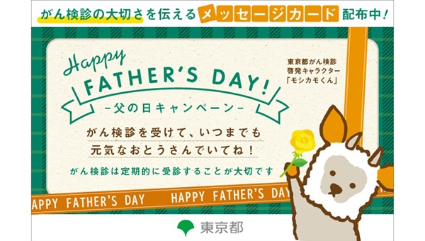 メッセージカード配布中のチラシ