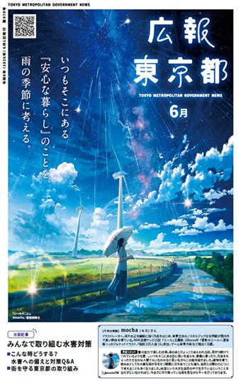 広報東京都5月号表紙