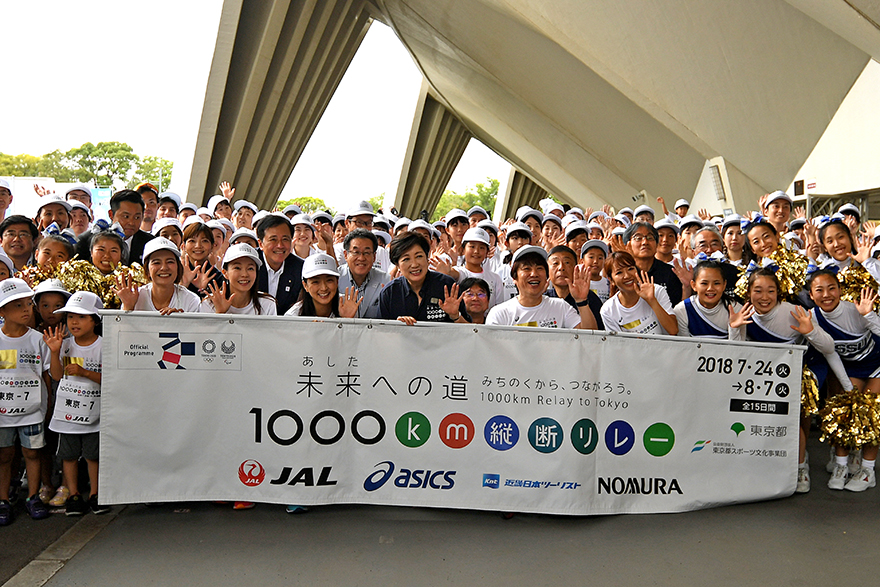 「未来への道 1000ｋｍ縦断リレー 2018 グランドゴール式」の写真です