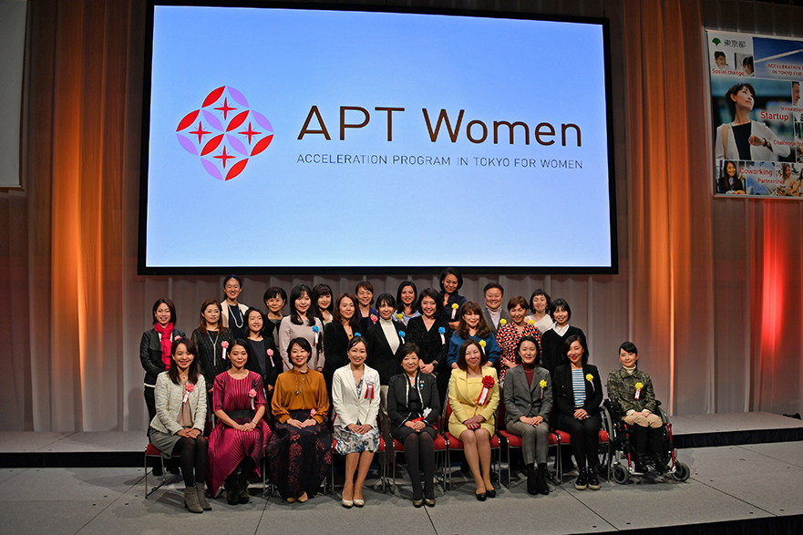 「女性ベンチャー成長促進事業（APT Women）第3期成果報告会」の写真です