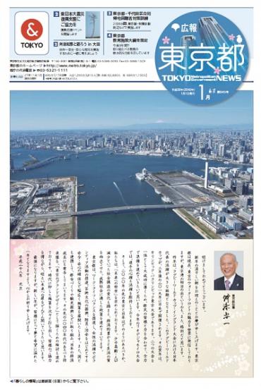 広報東京都1月号