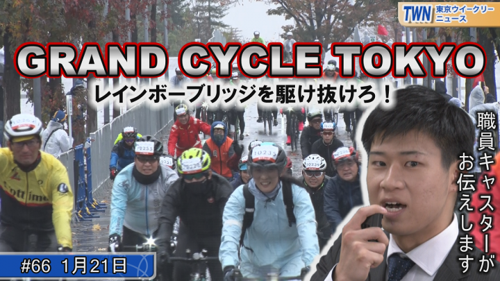 GRAND CYCLE TOKYO