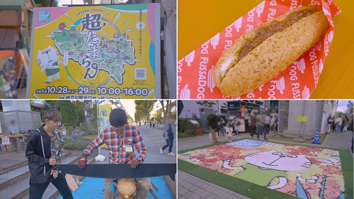 「超たまらん博」の会場の様子