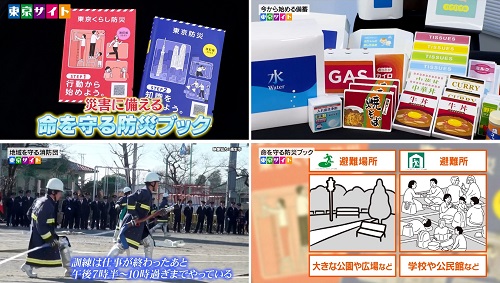 東京サイト「災害に備える」映像イメージ