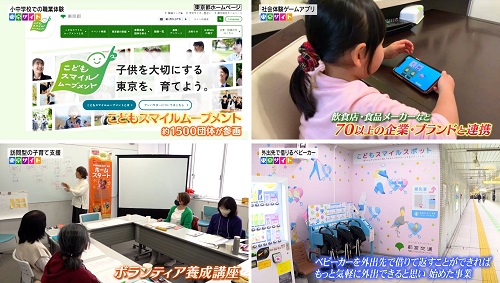 東京サイト「子どもを大切にする社会」映像イメージ