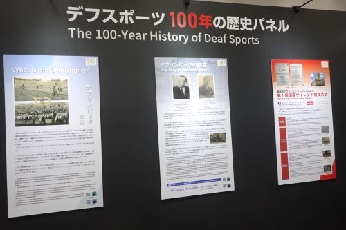 DEAF SPORTS HOUSE デフリンピックの歴史