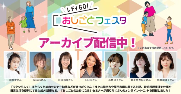 レディGO!おしごとフェスタ