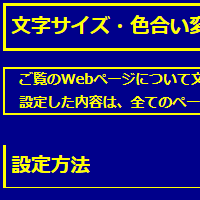 色合い表示例2（背景色：紺、文字色：黄、リンク色：白）