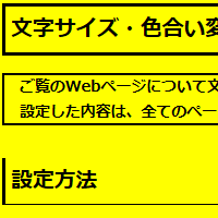 色合い表示例3（背景色：黄、文字色：黒、リンク色：青）