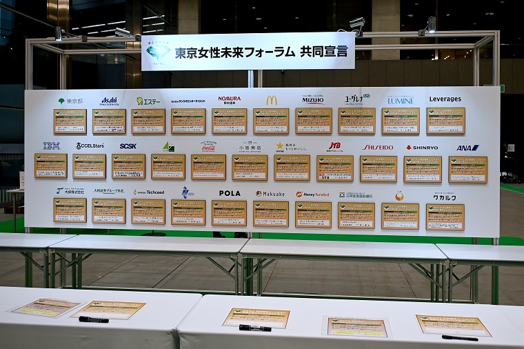 東京都と参加企業の取組が書かれた共同宣言の画像
